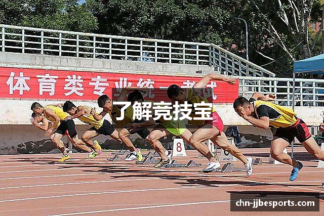 A Deep Dive into the Features of 竞技宝官网 Platform